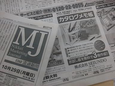 121029 日経MJ 5面（15％）.JPG